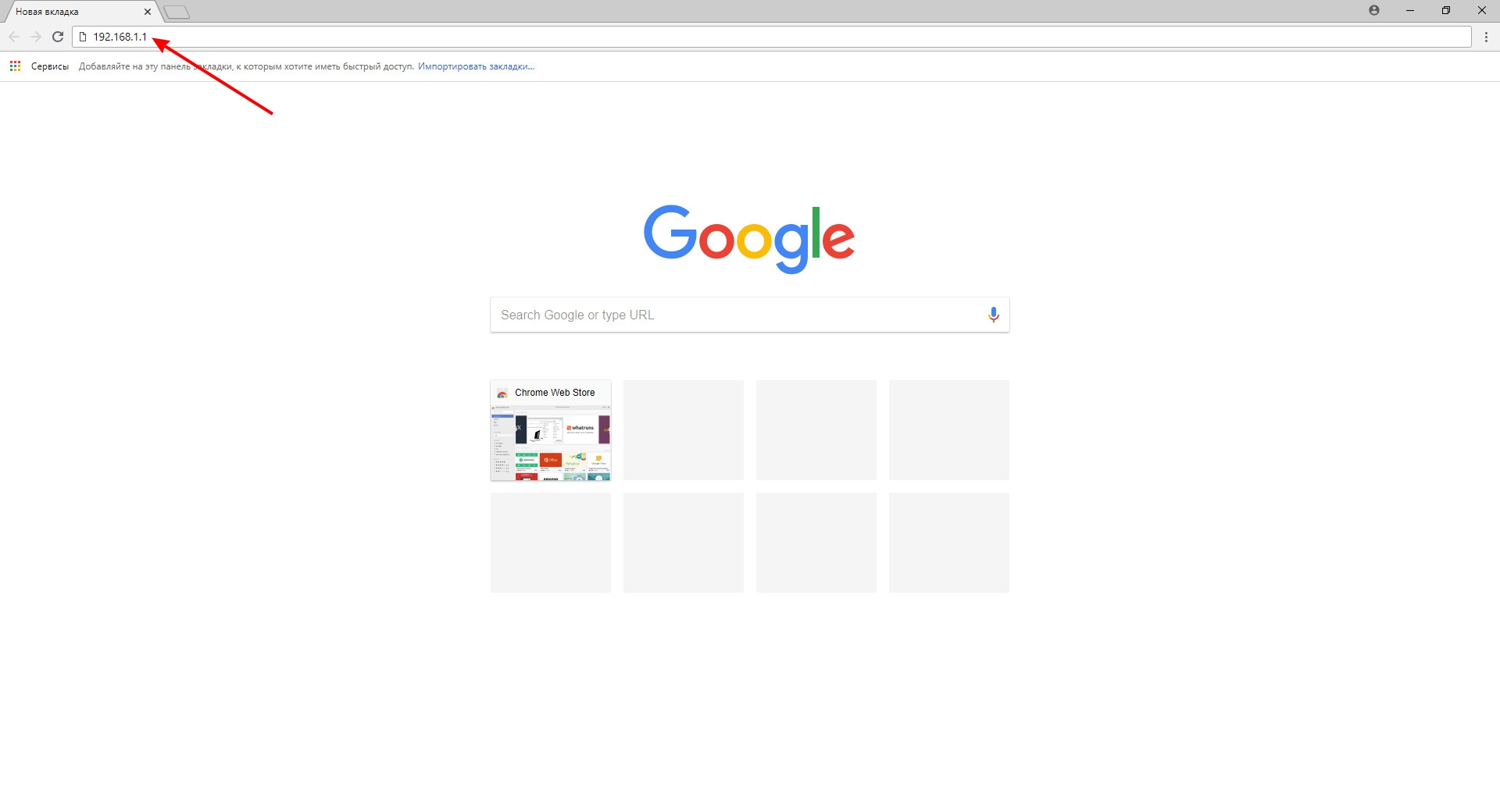 ввод адреса 192.168.1.1